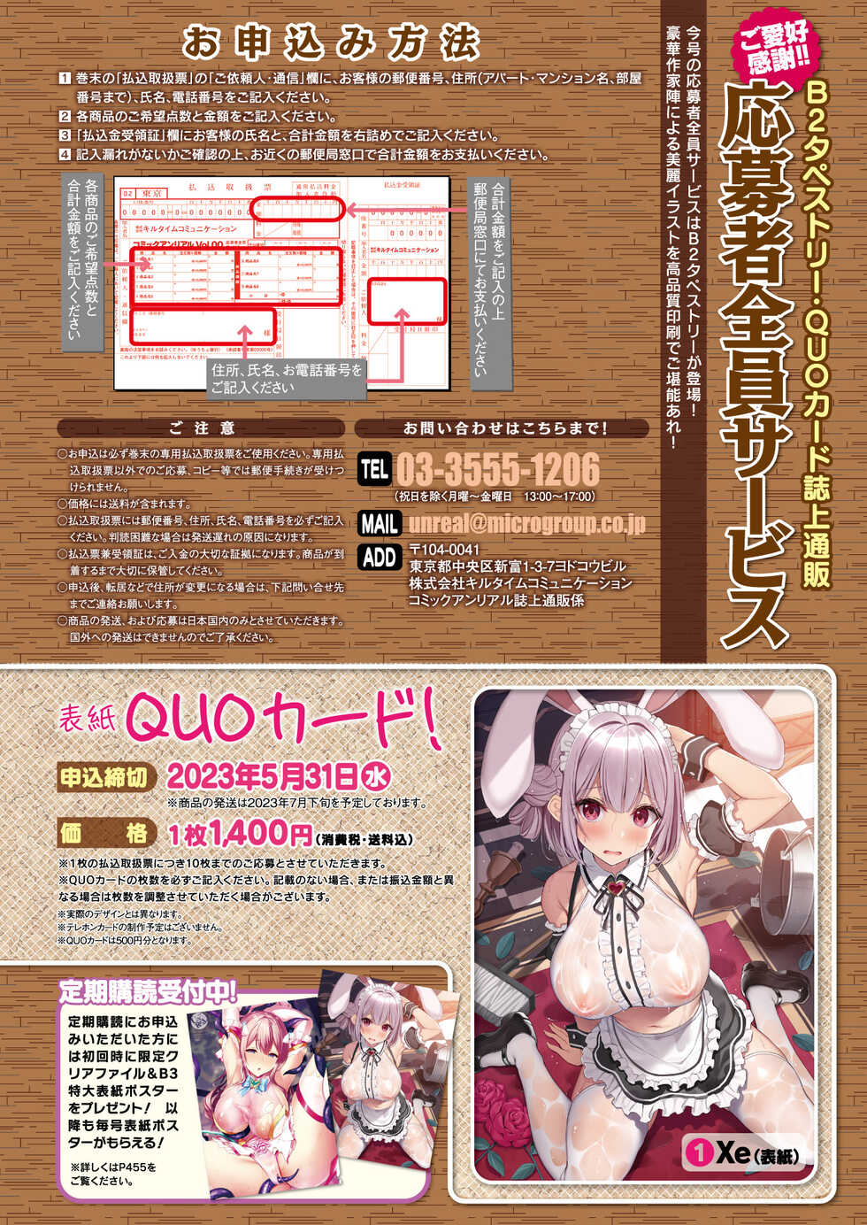 COMIC Unreal 2023-02 Vol.101 [Digital] - Page 32