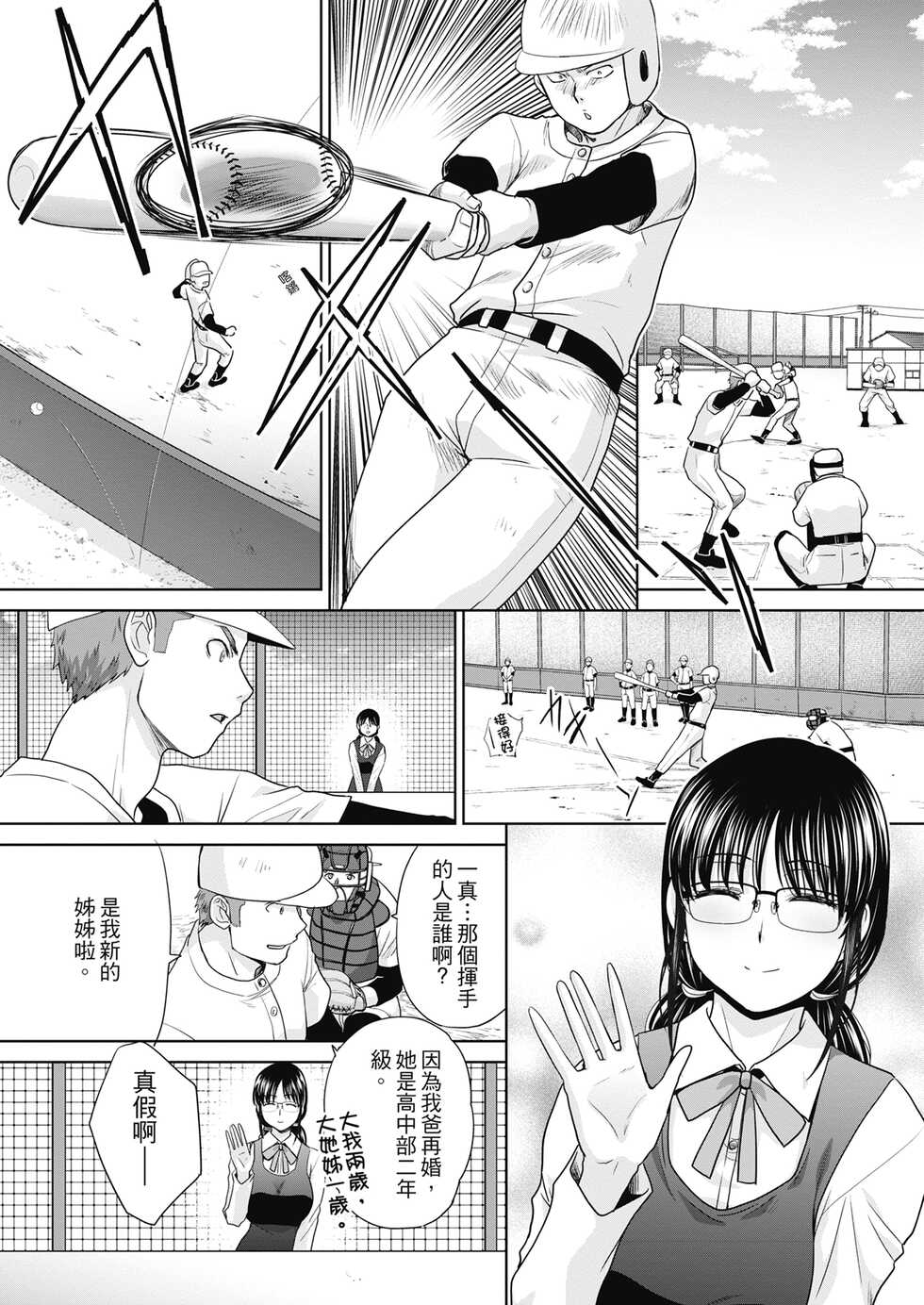 [Itaba Hiroshi] Ane Zokusei | 姊姊們無法克制的榨精生活 [Chinese] [Decensored] [Digital] - Page 9