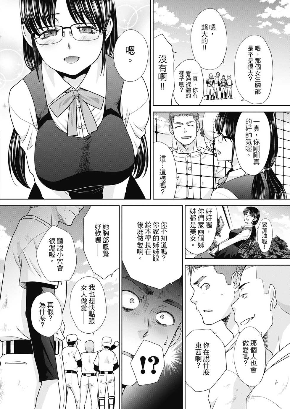 [Itaba Hiroshi] Ane Zokusei | 姊姊們無法克制的榨精生活 [Chinese] [Decensored] [Digital] - Page 10