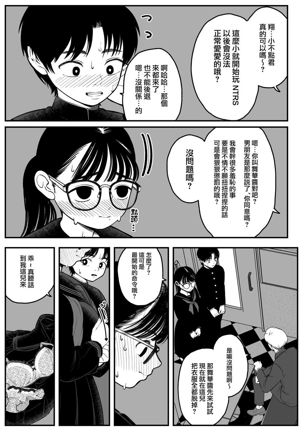 [Dochakuso Happy! (Yumekawa Dododo-chan)] Boku to Kanojo to Goshujin-sama no Fuyuyasumi [Chinese] [路过的骑士汉化组] [Digital] - Page 4