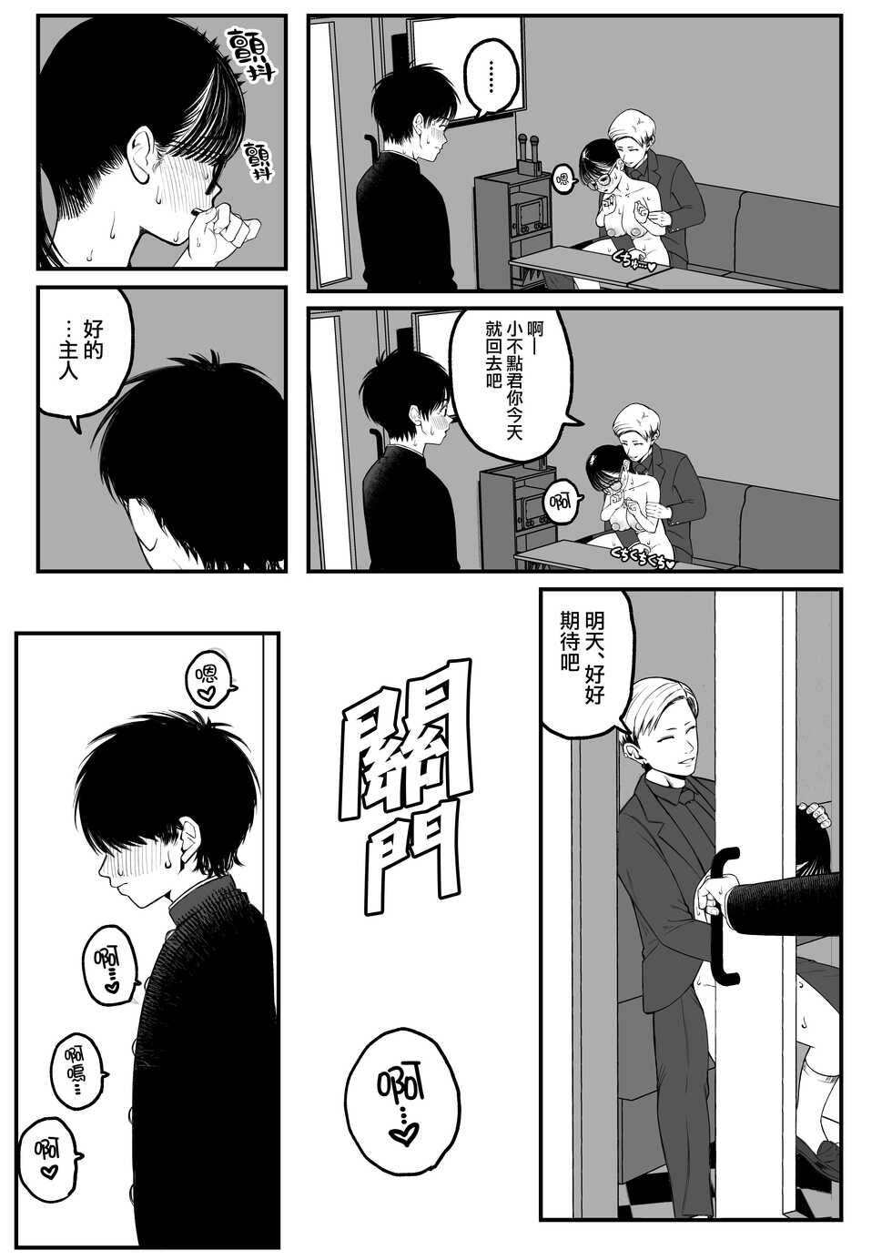 [Dochakuso Happy! (Yumekawa Dododo-chan)] Boku to Kanojo to Goshujin-sama no Fuyuyasumi [Chinese] [路过的骑士汉化组] [Digital] - Page 6