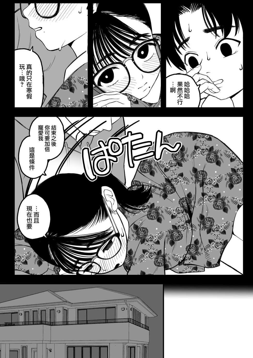 [Dochakuso Happy! (Yumekawa Dododo-chan)] Boku to Kanojo to Goshujin-sama no Fuyuyasumi [Chinese] [路过的骑士汉化组] [Digital] - Page 9
