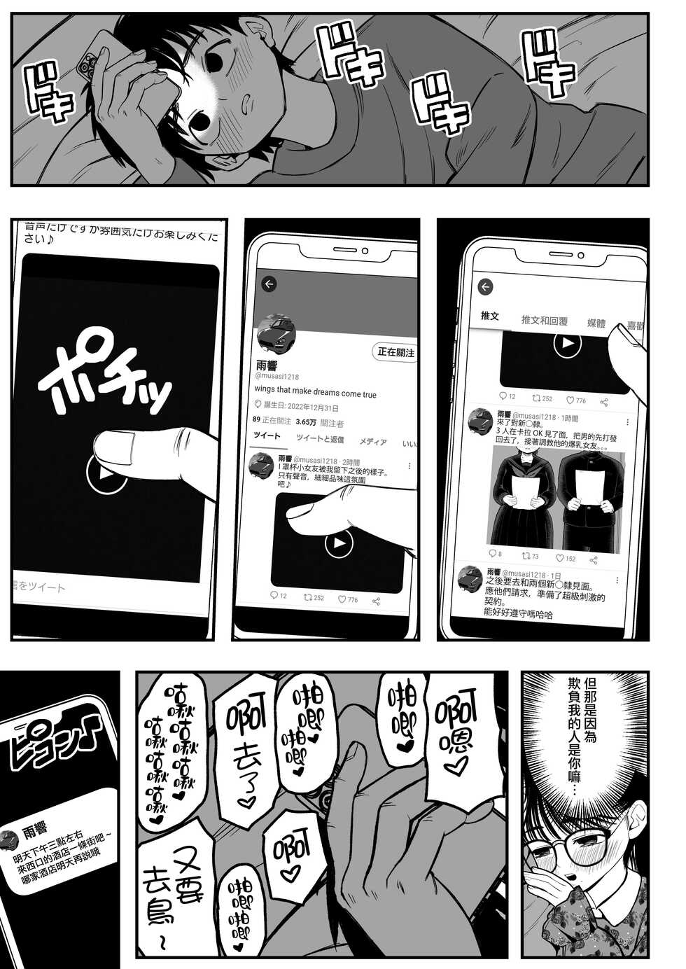[Dochakuso Happy! (Yumekawa Dododo-chan)] Boku to Kanojo to Goshujin-sama no Fuyuyasumi [Chinese] [路过的骑士汉化组] [Digital] - Page 10