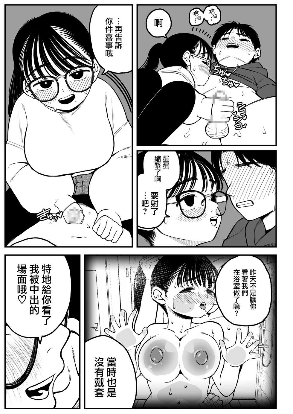 [Dochakuso Happy! (Yumekawa Dododo-chan)] Boku to Kanojo to Goshujin-sama no Fuyuyasumi [Chinese] [路过的骑士汉化组] [Digital] - Page 38
