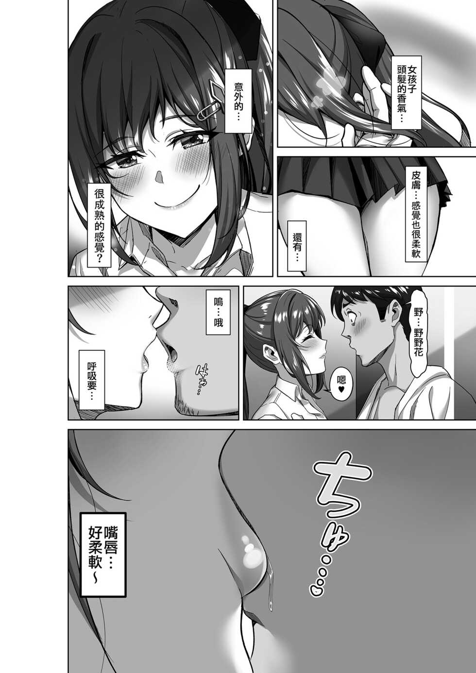 [Jyuu Sensya Usagitai (Takano Tomohiro)] Enkou-chan no Papakatsu Nikki 1 ~Araki Nonoka no Baai~ | 援交醬的爸爸活日記1 ~荒木野野花的回合~ [Chinese] [Decensored] [Digital] - Page 7