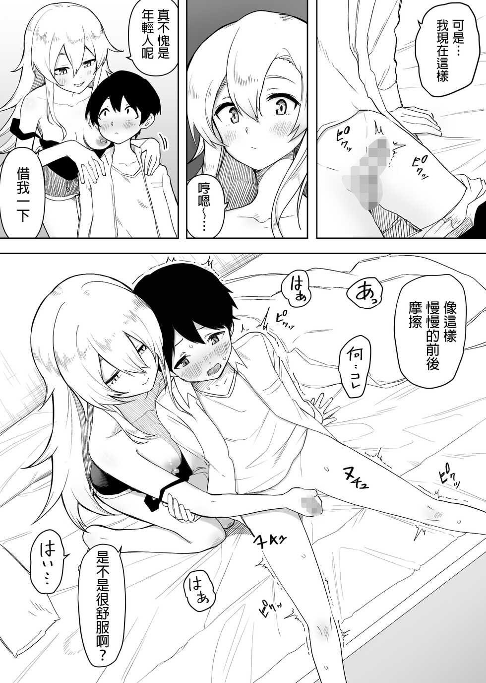 [Enarizushi] Yuujin no Gal na Mama ni Fudeoroshi Shite Moratta Hanashi [Chinese] - Page 11