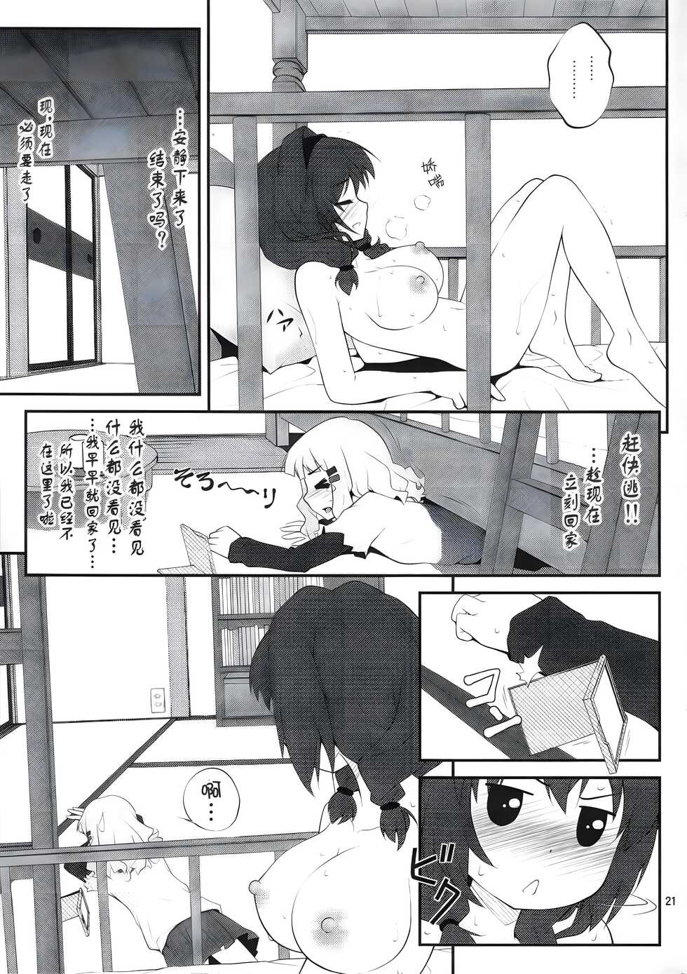 (SC54) [Purimomo (Goyac)] Himegoto Flowers (YuruYuri) [Chinese] [Myutta漢化] - Page 20