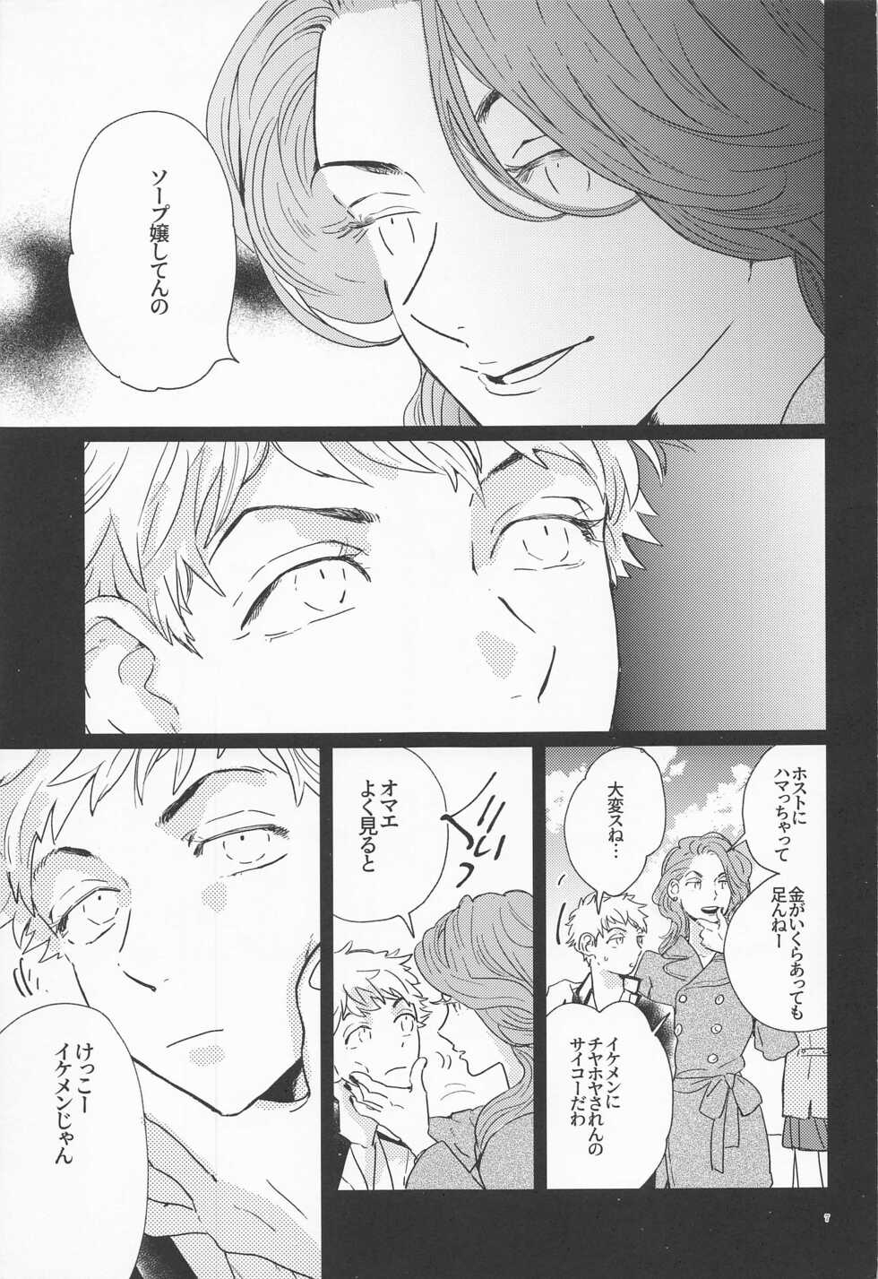 (Tokyo Revive 5) [ROJIURA (Shibi)] Shinkai no Eden－Eden in the deep sea  (Tokyo Revengers) - Page 6