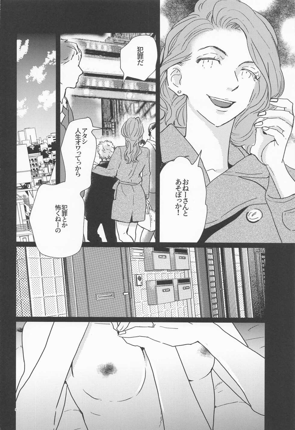 (Tokyo Revive 5) [ROJIURA (Shibi)] Shinkai no Eden－Eden in the deep sea  (Tokyo Revengers) - Page 7