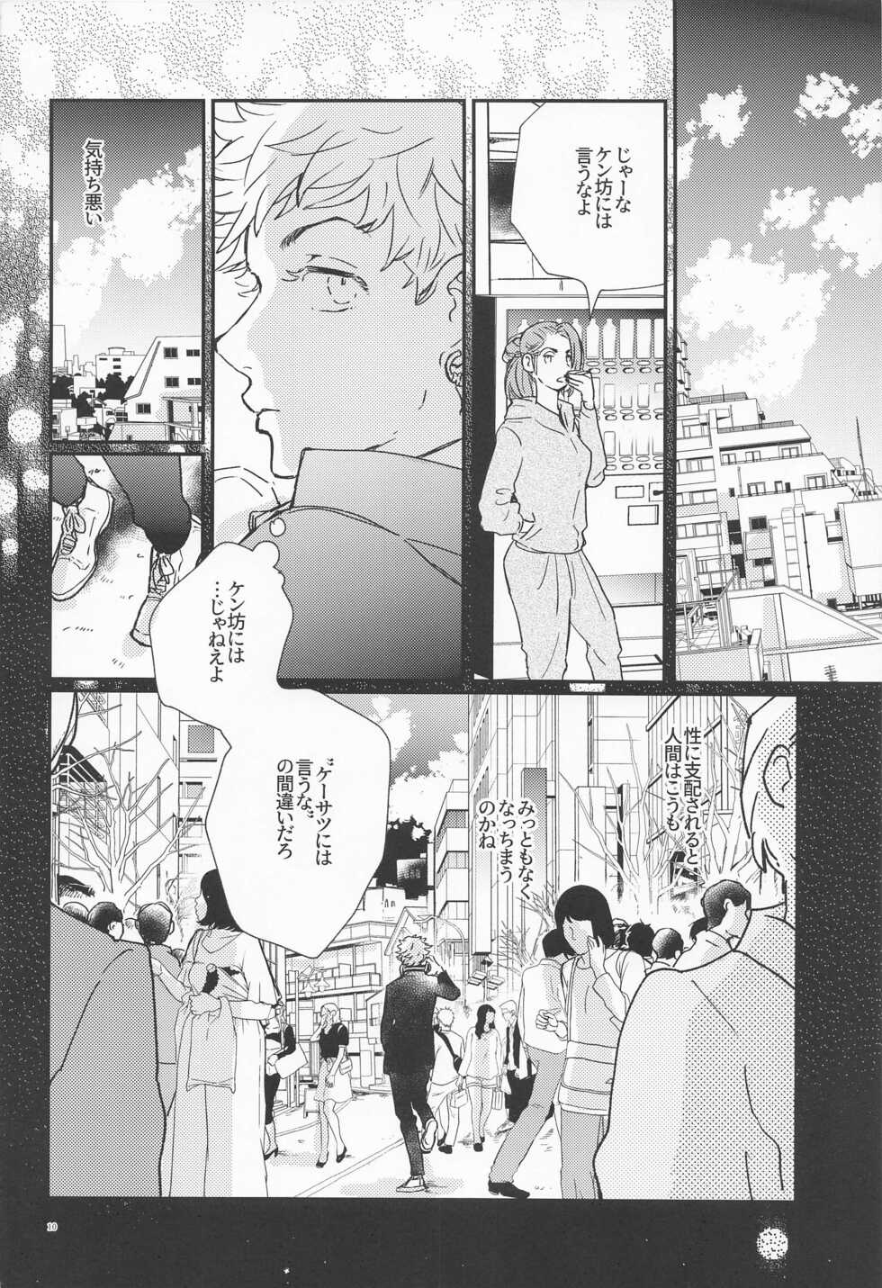 (Tokyo Revive 5) [ROJIURA (Shibi)] Shinkai no Eden－Eden in the deep sea  (Tokyo Revengers) - Page 9