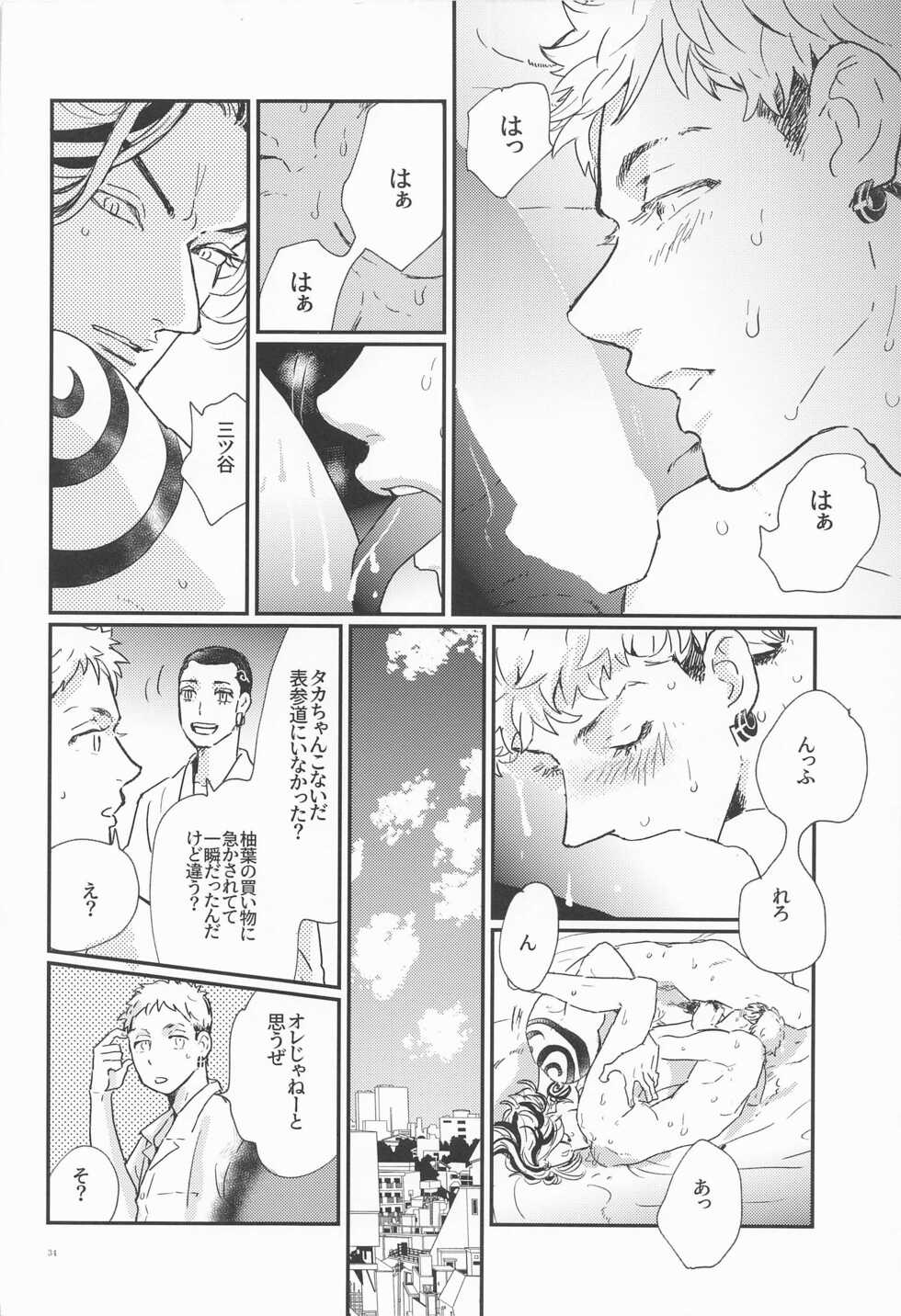 (Tokyo Revive 5) [ROJIURA (Shibi)] Shinkai no Eden－Eden in the deep sea  (Tokyo Revengers) - Page 33