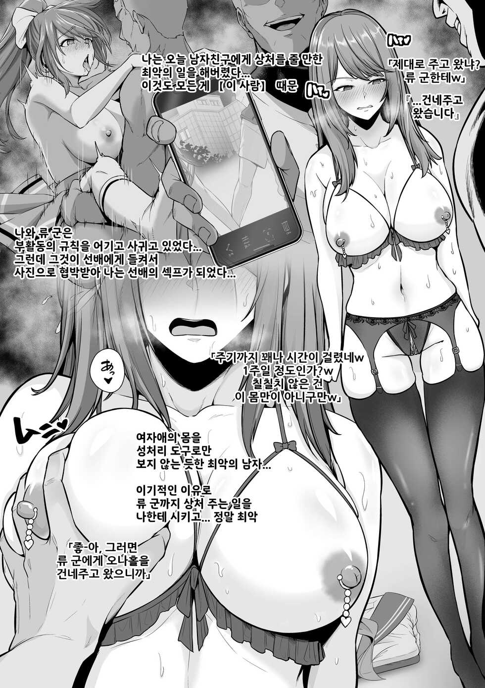 [Sevengar] Zoku Toshiue Cheerleader no Kanojo o Senpai no Dekachin ni Netorareru | 속 연상 치어리더 여친이 선배 대물한테 네토라레당한다 [Korean] - Page 3