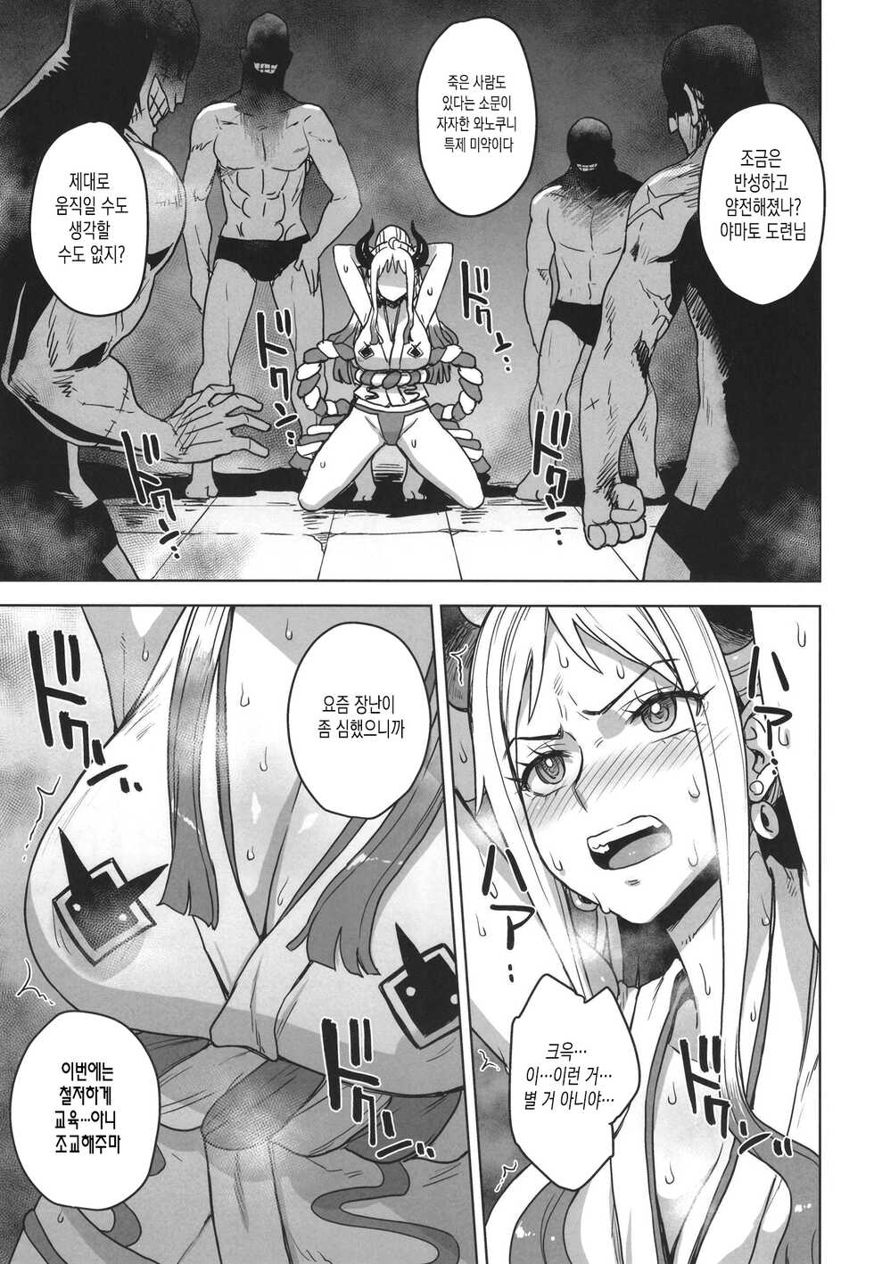 [Choujikuu Yousai Kachuusha (Denki Shougun)] Yamato no Ura Nisshi | 야마토의 이면일지 (One Piece) [Korean] [Digital] - Page 5