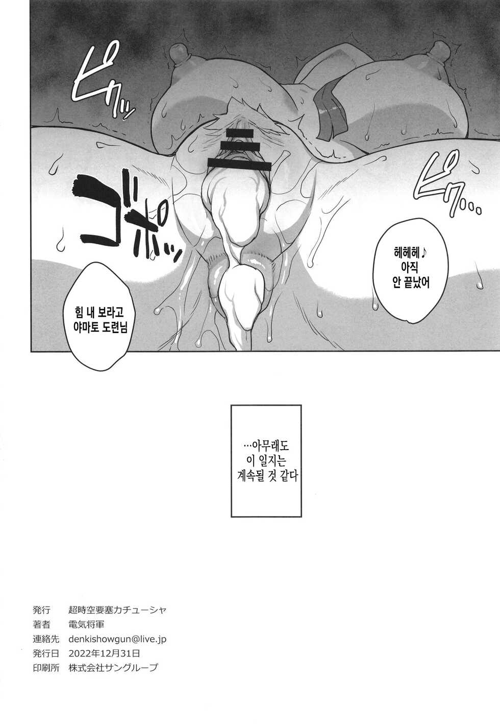 [Choujikuu Yousai Kachuusha (Denki Shougun)] Yamato no Ura Nisshi | 야마토의 이면일지 (One Piece) [Korean] [Digital] - Page 26