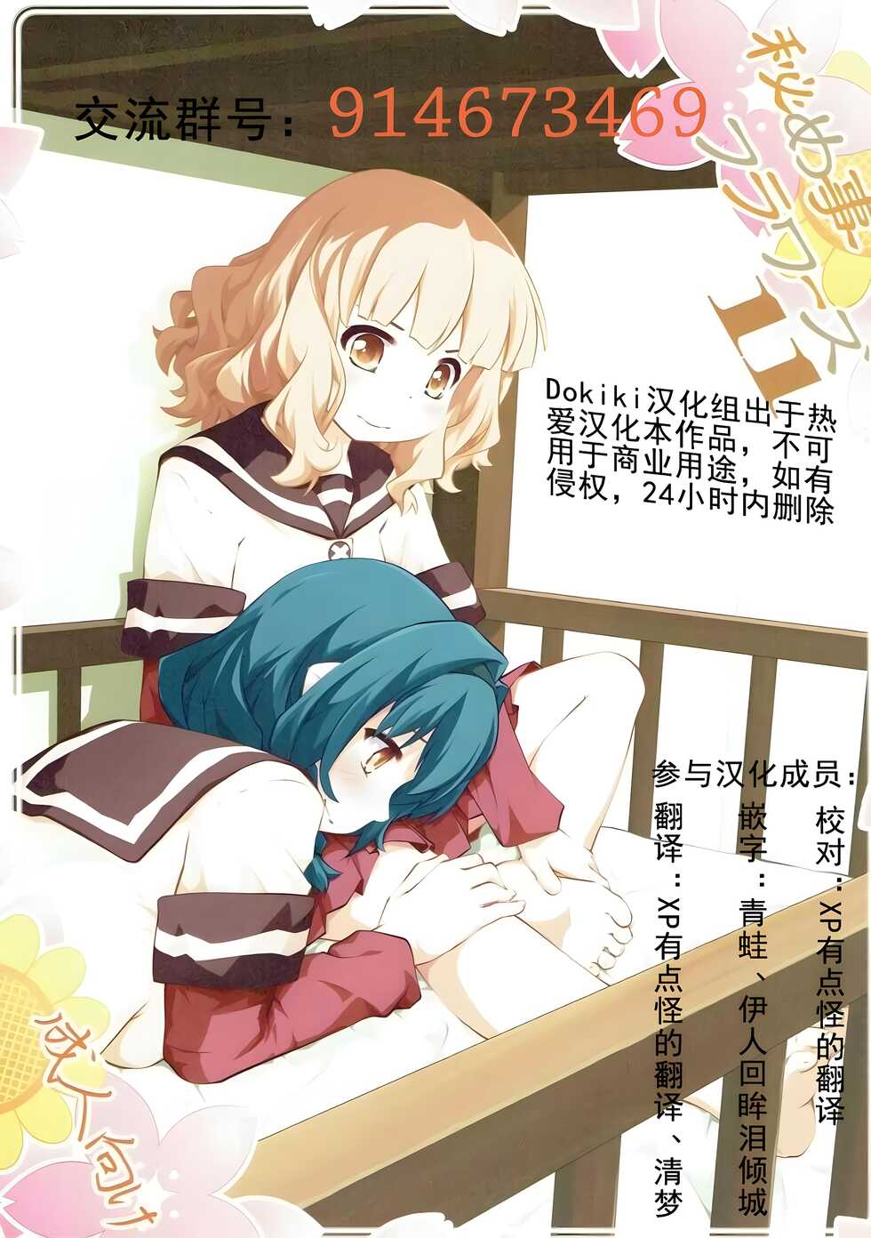 (C91) [Purimomo (Goyac)] Himegoto Flowers 11 (YuruYuri) [Chinese] [Dokiki汉化组] - Page 1