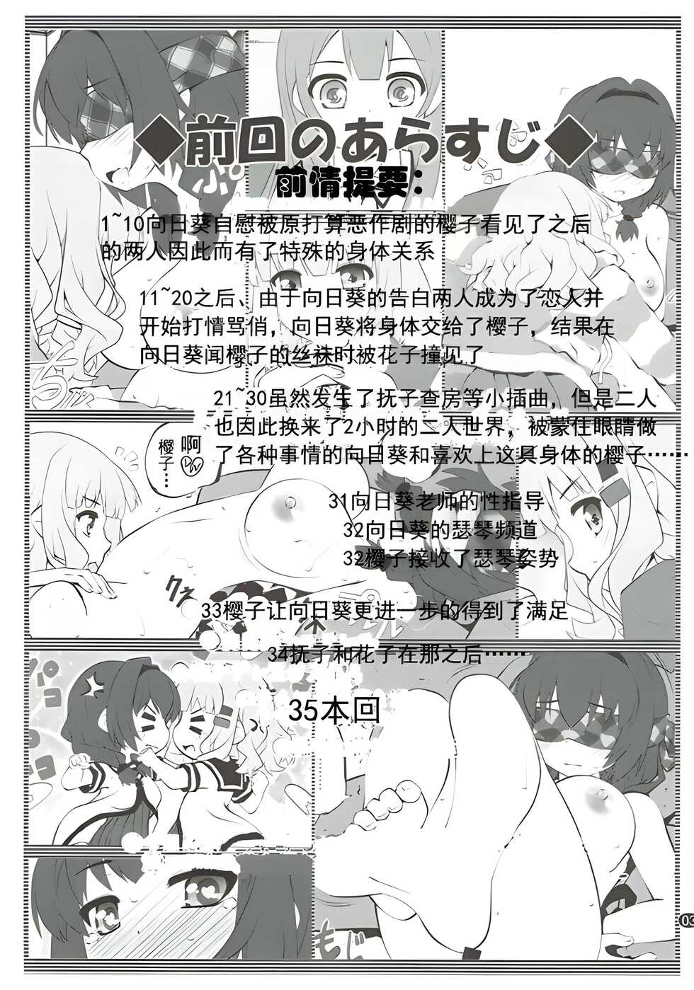 (C91) [Purimomo (Goyac)] Himegoto Flowers 11 (YuruYuri) [Chinese] [Dokiki汉化组] - Page 2