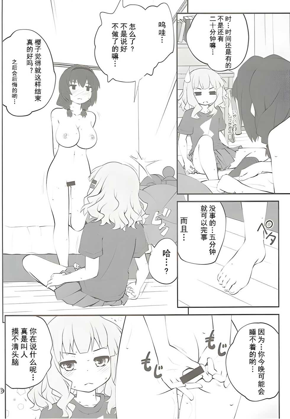 (C91) [Purimomo (Goyac)] Himegoto Flowers 11 (YuruYuri) [Chinese] [Dokiki汉化组] - Page 5