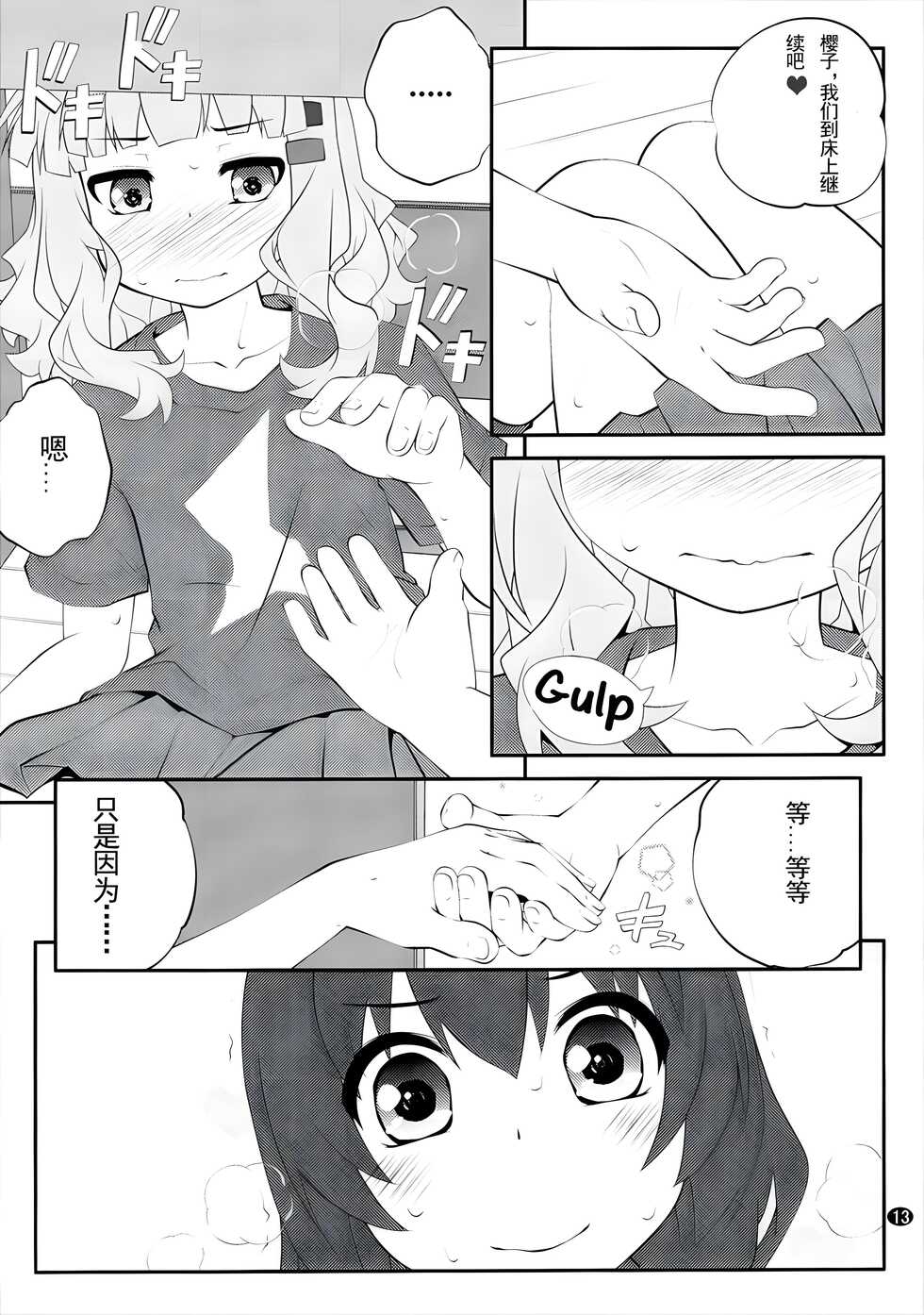 (C91) [Purimomo (Goyac)] Himegoto Flowers 11 (YuruYuri) [Chinese] [Dokiki汉化组] - Page 12