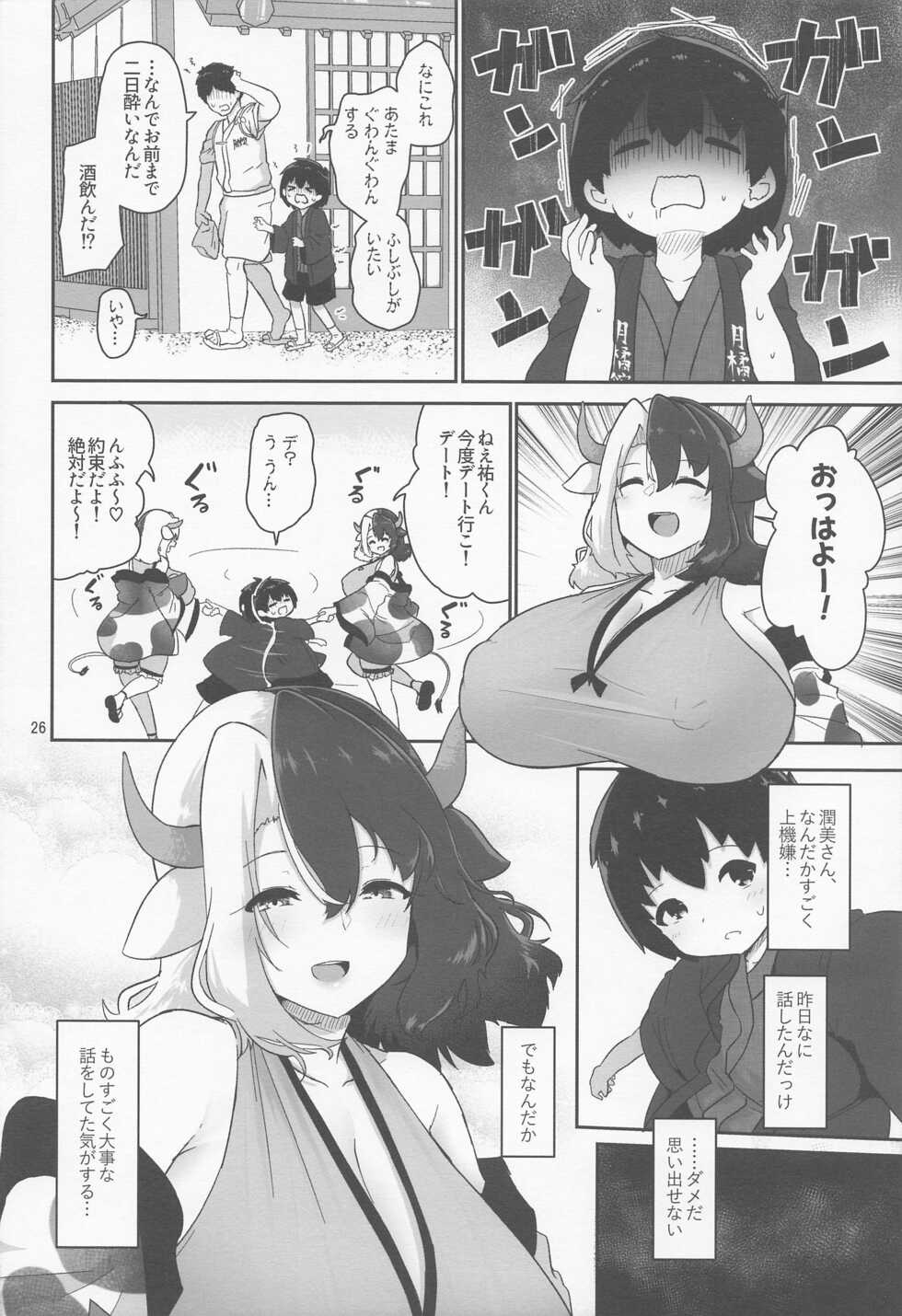 (C101) [Komamesugata (Akure Ekuto)] Kodomo Milk to Otona Pyuppyu (Touhou Project) - Page 26