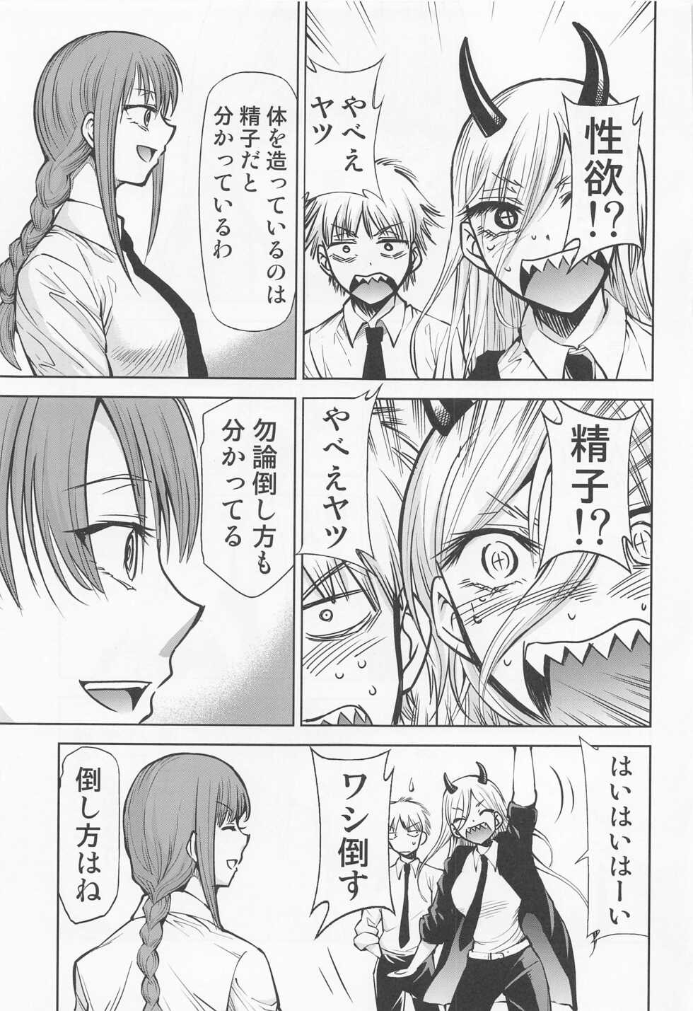 (C101) [Studio KIMIGABUCHI (Kimimaru)] Chaieeeensaw Men's 1 - Chieeeen soumens (Chainsaw Man) - Page 4