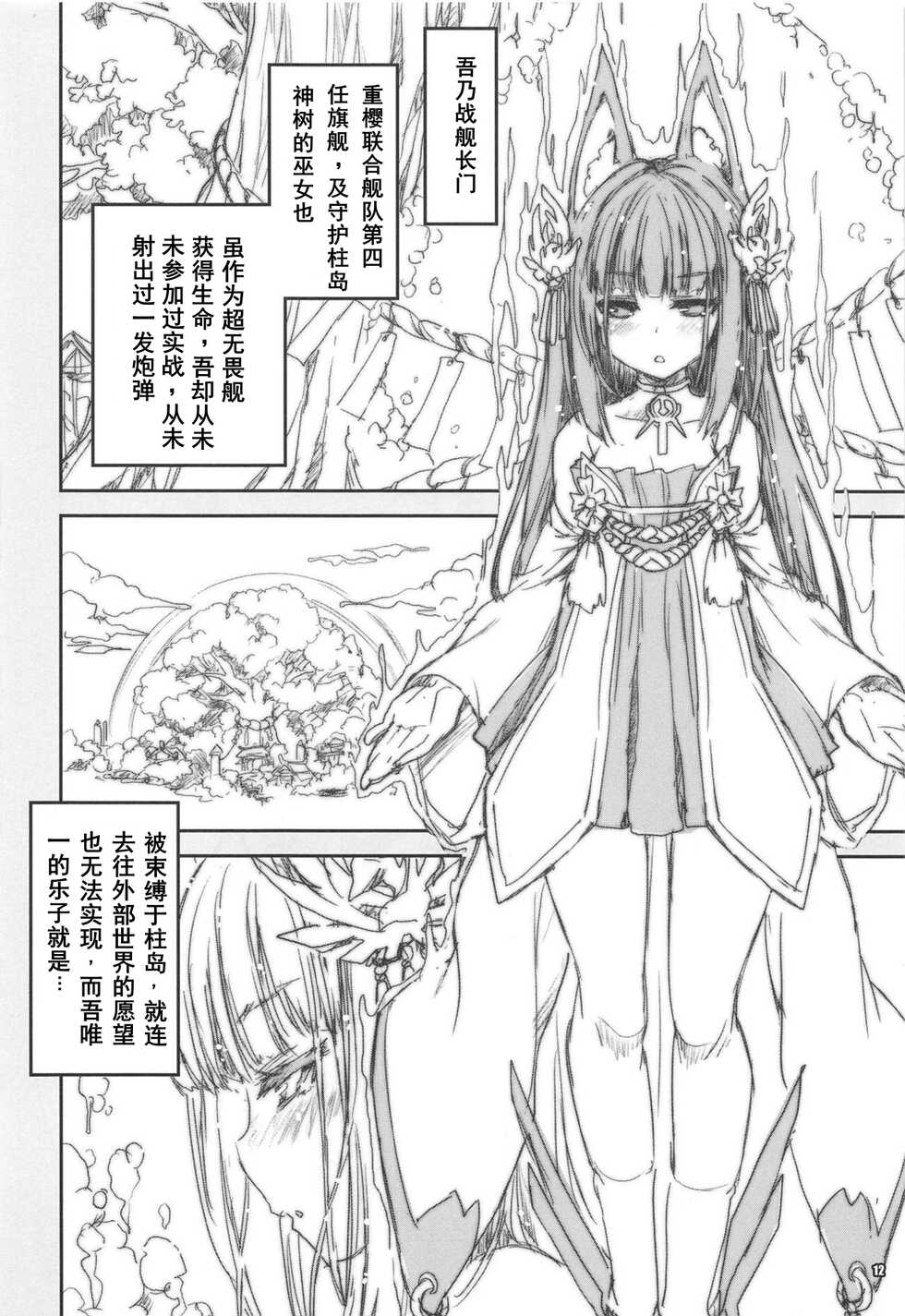 (C94) [Magic Private Eye (Mitsuki Mantarou)] Shoukaku Tai Shoukaku Orihon Matomebon 2 (Various) [Chinese] - Page 11