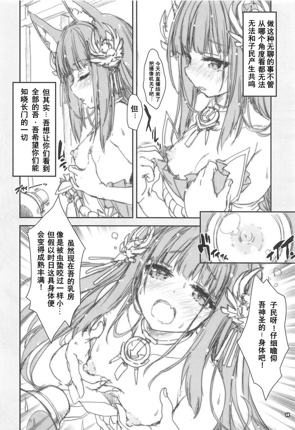 (C94) [Magic Private Eye (Mitsuki Mantarou)] Shoukaku Tai Shoukaku Orihon Matomebon 2 (Various) [Chinese] - Page 13