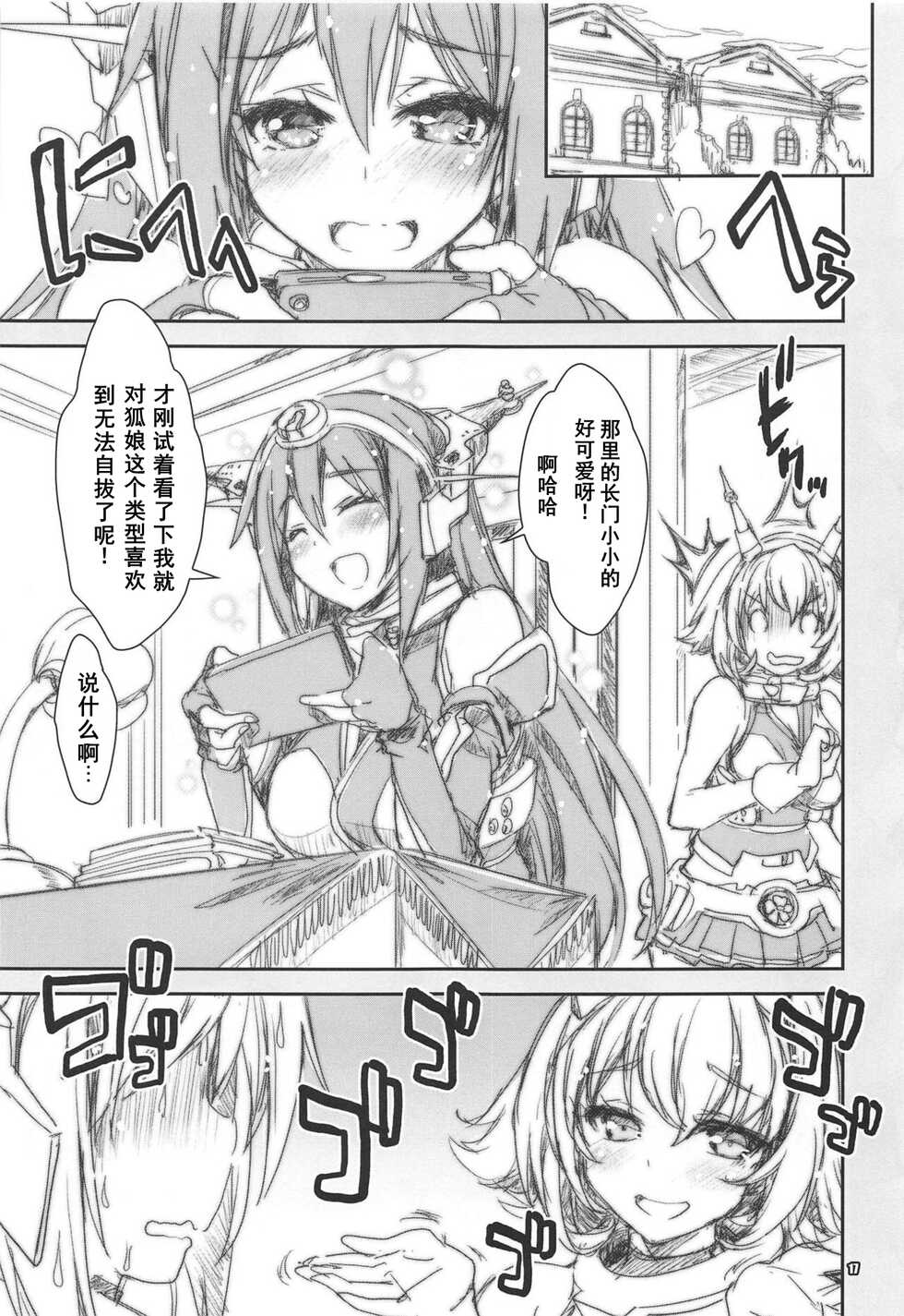 (C94) [Magic Private Eye (Mitsuki Mantarou)] Shoukaku Tai Shoukaku Orihon Matomebon 2 (Various) [Chinese] - Page 16