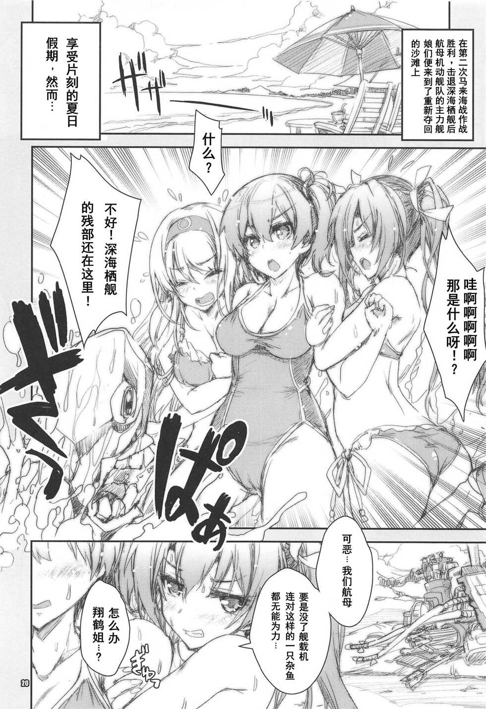 (C94) [Magic Private Eye (Mitsuki Mantarou)] Shoukaku Tai Shoukaku Orihon Matomebon 2 (Various) [Chinese] - Page 19