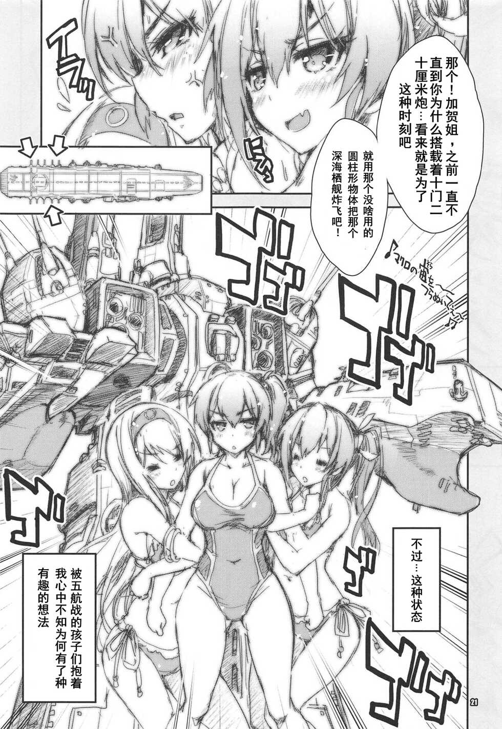 (C94) [Magic Private Eye (Mitsuki Mantarou)] Shoukaku Tai Shoukaku Orihon Matomebon 2 (Various) [Chinese] - Page 20