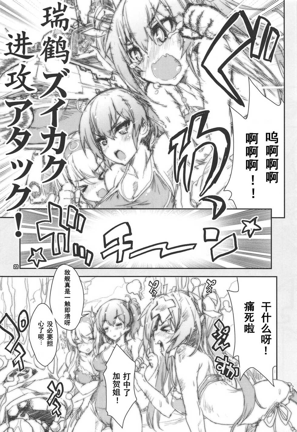 (C94) [Magic Private Eye (Mitsuki Mantarou)] Shoukaku Tai Shoukaku Orihon Matomebon 2 (Various) [Chinese] - Page 21