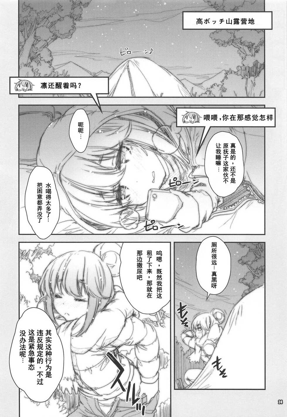 (C94) [Magic Private Eye (Mitsuki Mantarou)] Shoukaku Tai Shoukaku Orihon Matomebon 2 (Various) [Chinese] - Page 23
