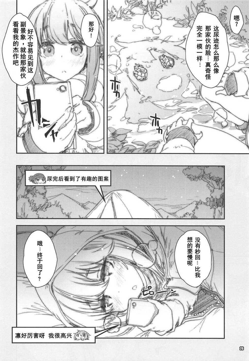 (C94) [Magic Private Eye (Mitsuki Mantarou)] Shoukaku Tai Shoukaku Orihon Matomebon 2 (Various) [Chinese] - Page 25