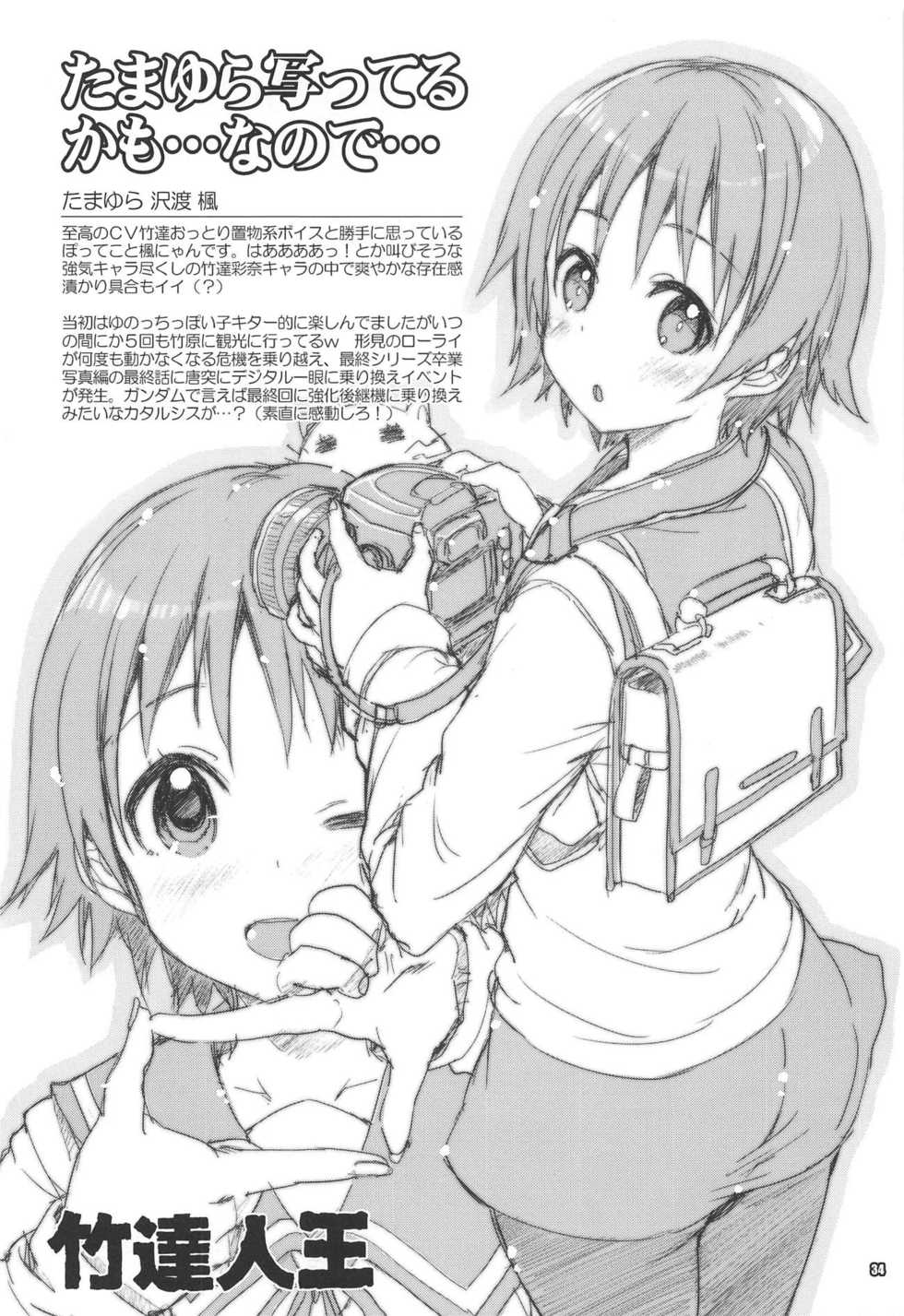 (C94) [Magic Private Eye (Mitsuki Mantarou)] Shoukaku Tai Shoukaku Orihon Matomebon 2 (Various) [Chinese] - Page 33