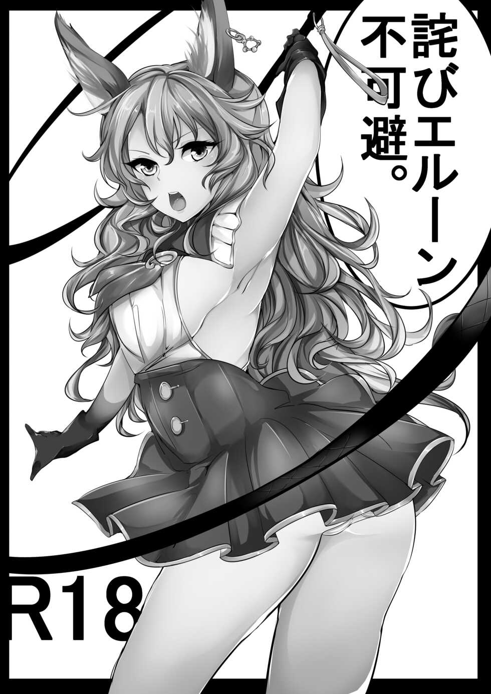[Inuyoukan (Agetama)] Wabi Erune Fukahi (Granblue Fantasy) [Digital] - Page 1