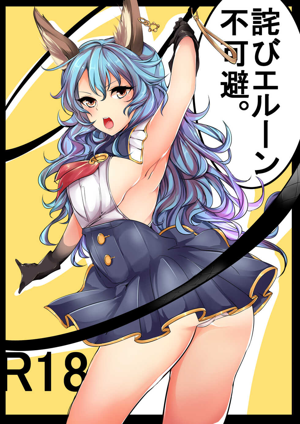 [Inuyoukan (Agetama)] Wabi Erune Fukahi (Granblue Fantasy) [Digital] - Page 11