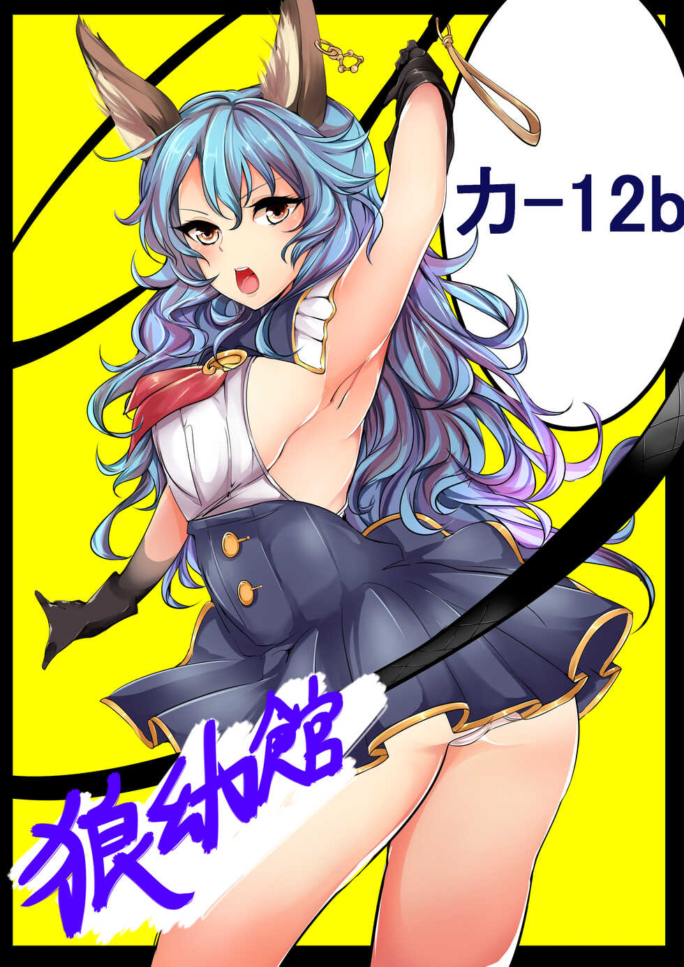 [Inuyoukan (Agetama)] Wabi Erune Fukahi (Granblue Fantasy) [Digital] - Page 12