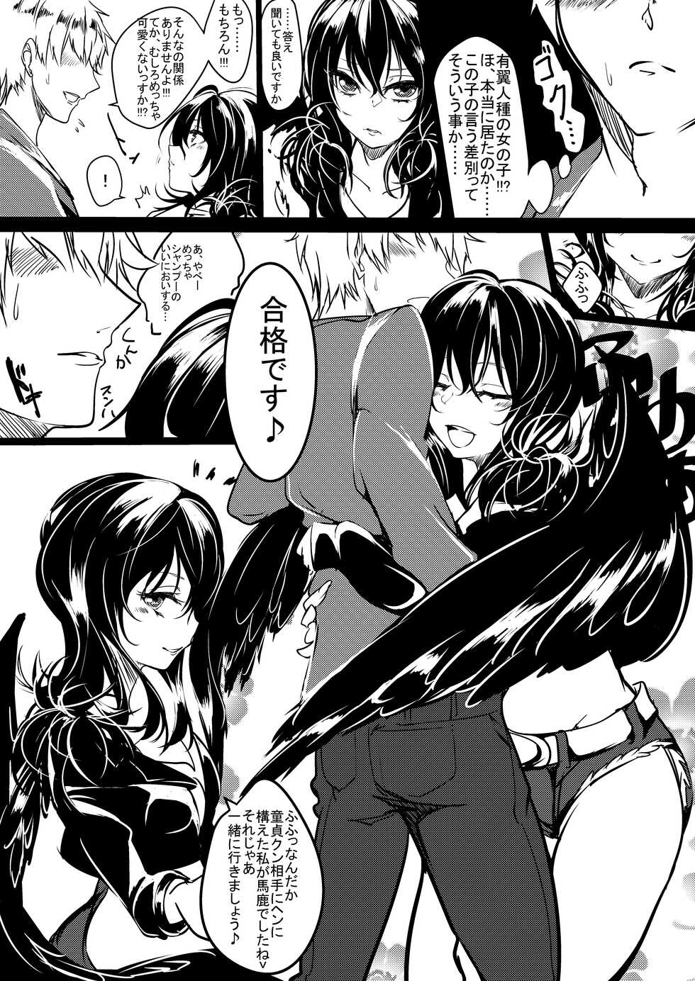 [Inuyoukan (Agetama)] Tori Musume Miyabi-chan + Miyabi-chan Matome [Digital] - Page 5