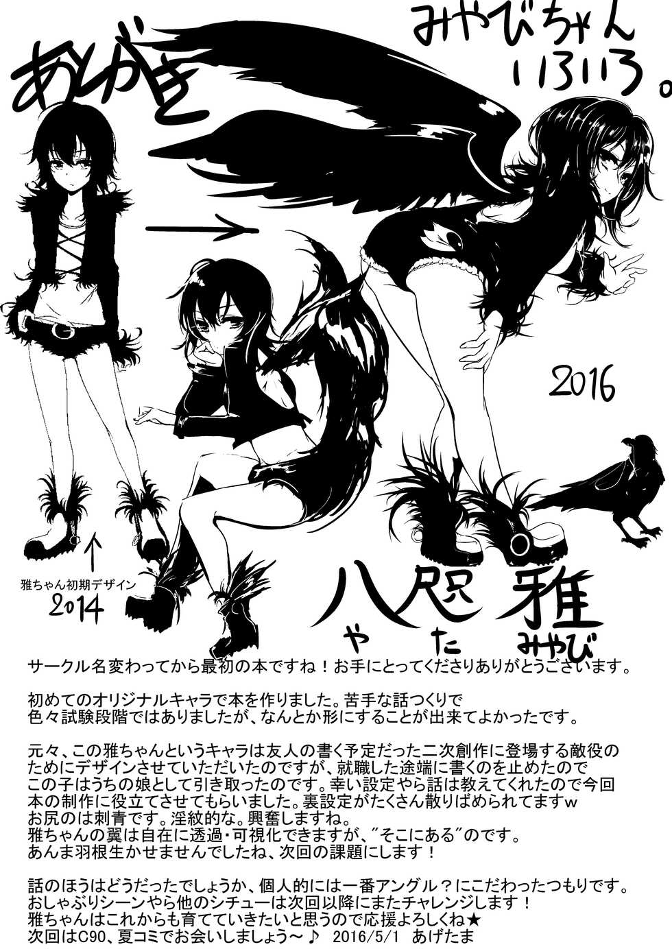 [Inuyoukan (Agetama)] Tori Musume Miyabi-chan + Miyabi-chan Matome [Digital] - Page 16