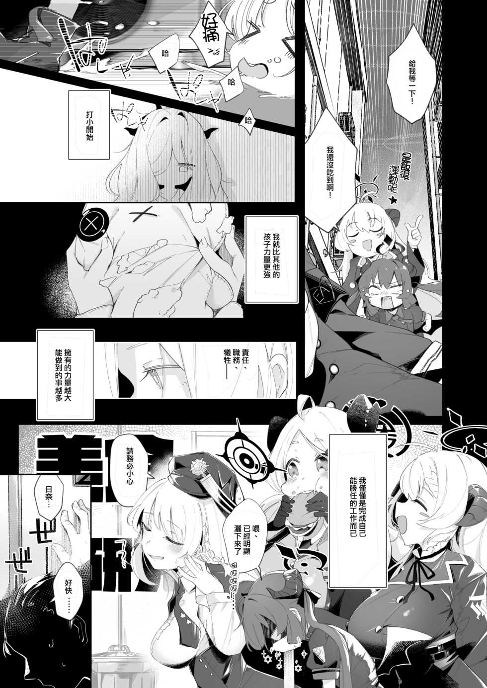 [Utsusumi Onsen (Utsusumi Kio)] Sono Yasashisa ni Dokusarete | 被那份溫柔所愛 (Blue Archive) [Chinese] [影舞者个人汉化] [Digital] - Page 3