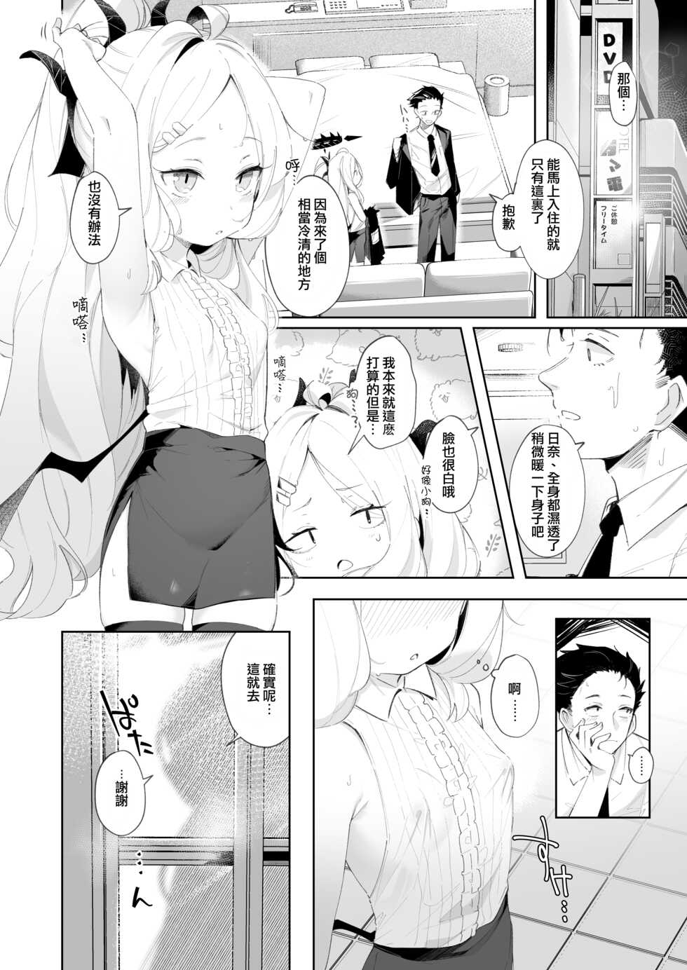 [Utsusumi Onsen (Utsusumi Kio)] Sono Yasashisa ni Dokusarete | 被那份溫柔所愛 (Blue Archive) [Chinese] [影舞者个人汉化] [Digital] - Page 6