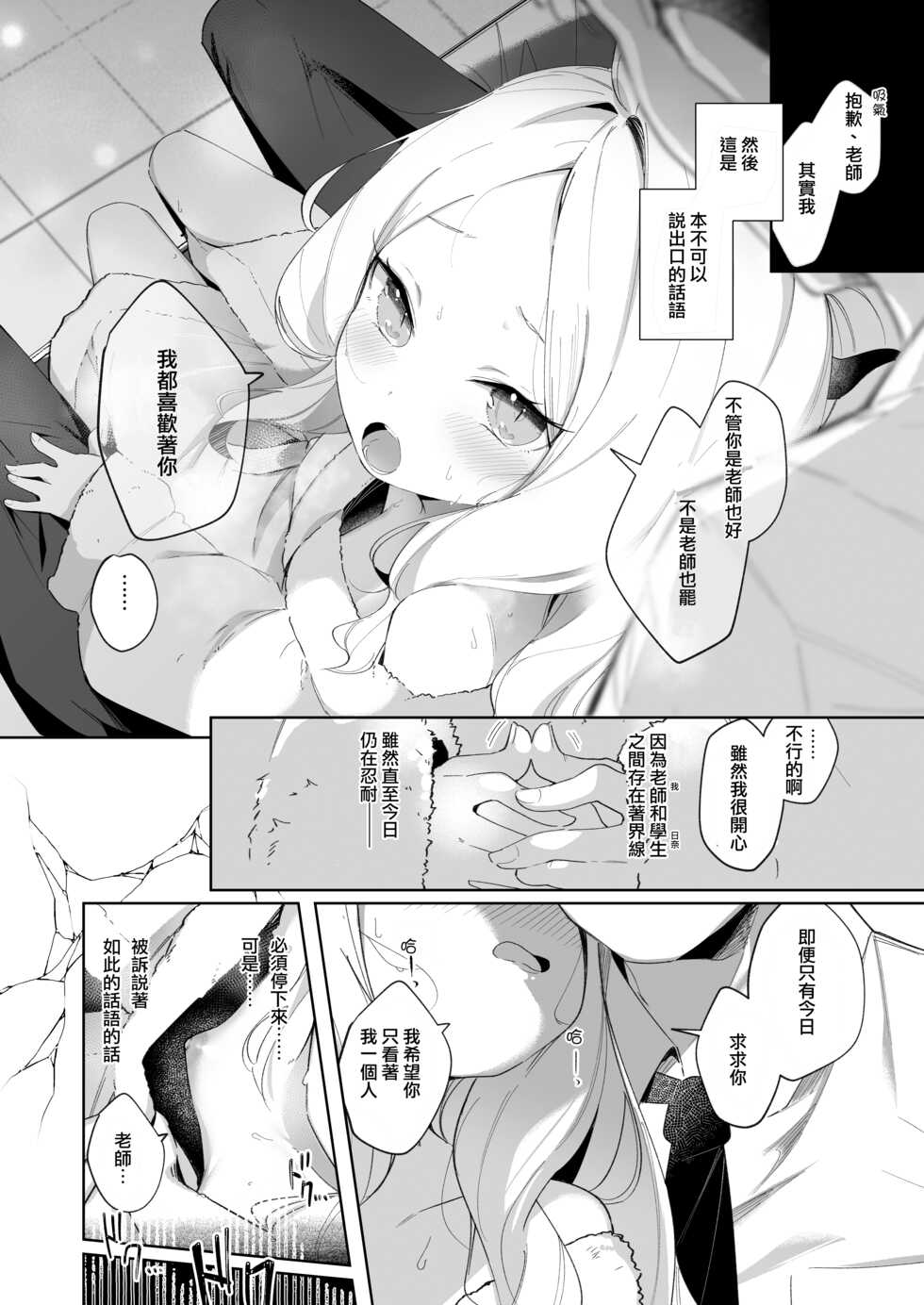 [Utsusumi Onsen (Utsusumi Kio)] Sono Yasashisa ni Dokusarete | 被那份溫柔所愛 (Blue Archive) [Chinese] [影舞者个人汉化] [Digital] - Page 10