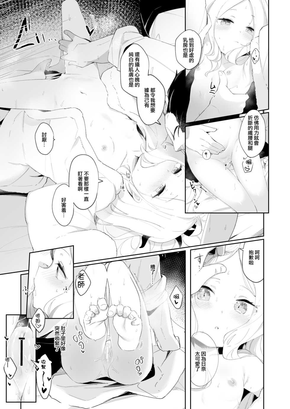 [Utsusumi Onsen (Utsusumi Kio)] Sono Yasashisa ni Dokusarete | 被那份溫柔所愛 (Blue Archive) [Chinese] [影舞者个人汉化] [Digital] - Page 13