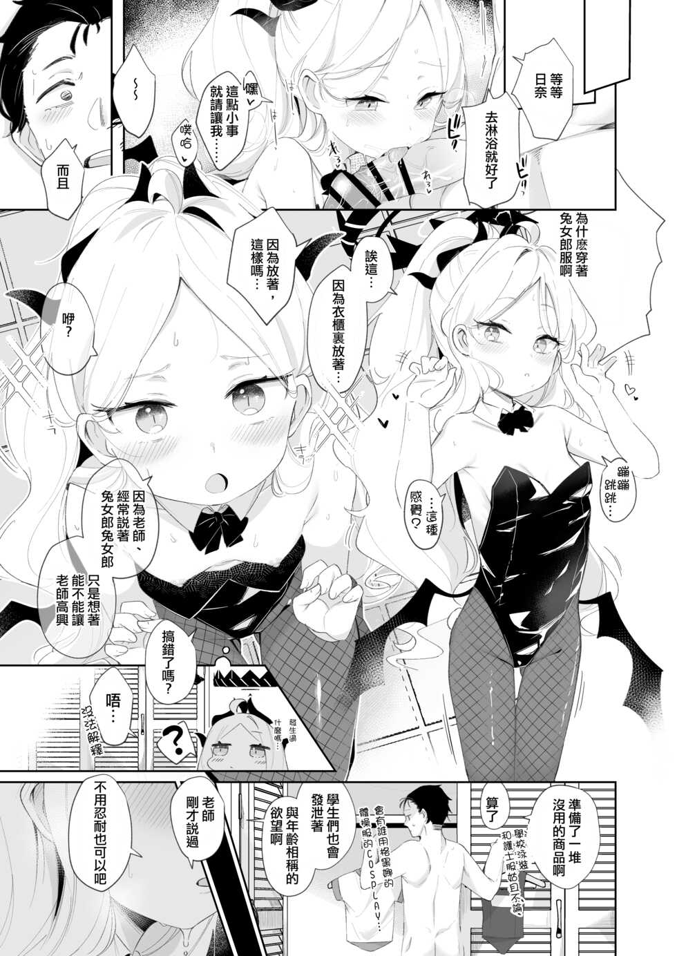 [Utsusumi Onsen (Utsusumi Kio)] Sono Yasashisa ni Dokusarete | 被那份溫柔所愛 (Blue Archive) [Chinese] [影舞者个人汉化] [Digital] - Page 19