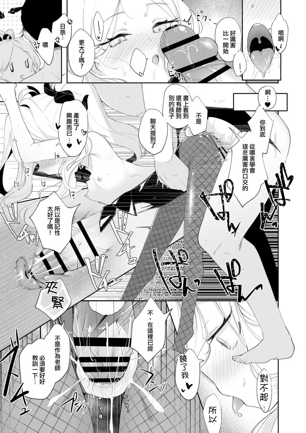 [Utsusumi Onsen (Utsusumi Kio)] Sono Yasashisa ni Dokusarete | 被那份溫柔所愛 (Blue Archive) [Chinese] [影舞者个人汉化] [Digital] - Page 21