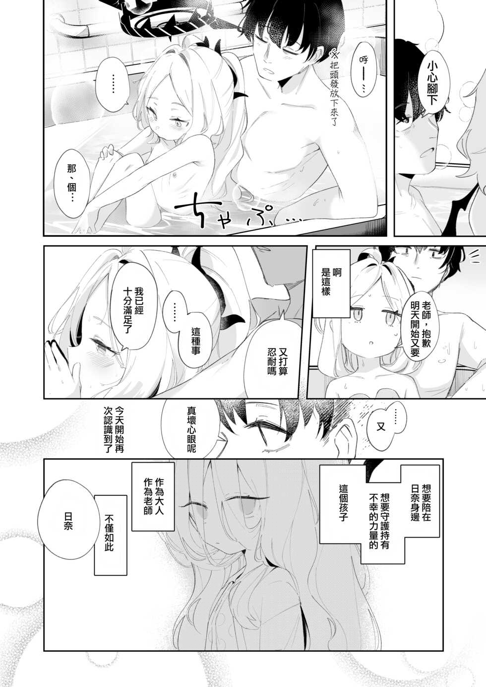 [Utsusumi Onsen (Utsusumi Kio)] Sono Yasashisa ni Dokusarete | 被那份溫柔所愛 (Blue Archive) [Chinese] [影舞者个人汉化] [Digital] - Page 26