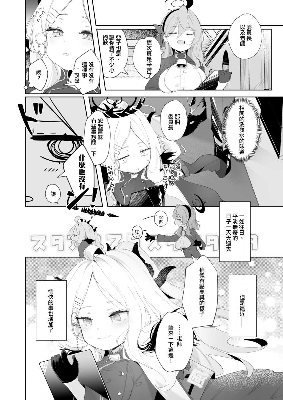 [Utsusumi Onsen (Utsusumi Kio)] Sono Yasashisa ni Dokusarete | 被那份溫柔所愛 (Blue Archive) [Chinese] [影舞者个人汉化] [Digital] - Page 28