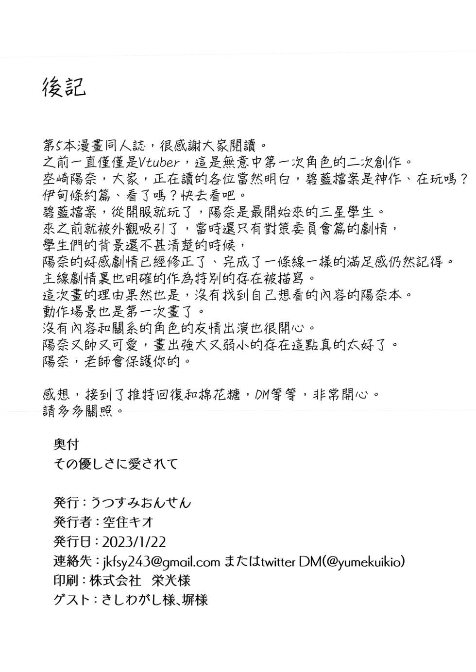 [Utsusumi Onsen (Utsusumi Kio)] Sono Yasashisa ni Dokusarete | 被那份溫柔所愛 (Blue Archive) [Chinese] [影舞者个人汉化] [Digital] - Page 34