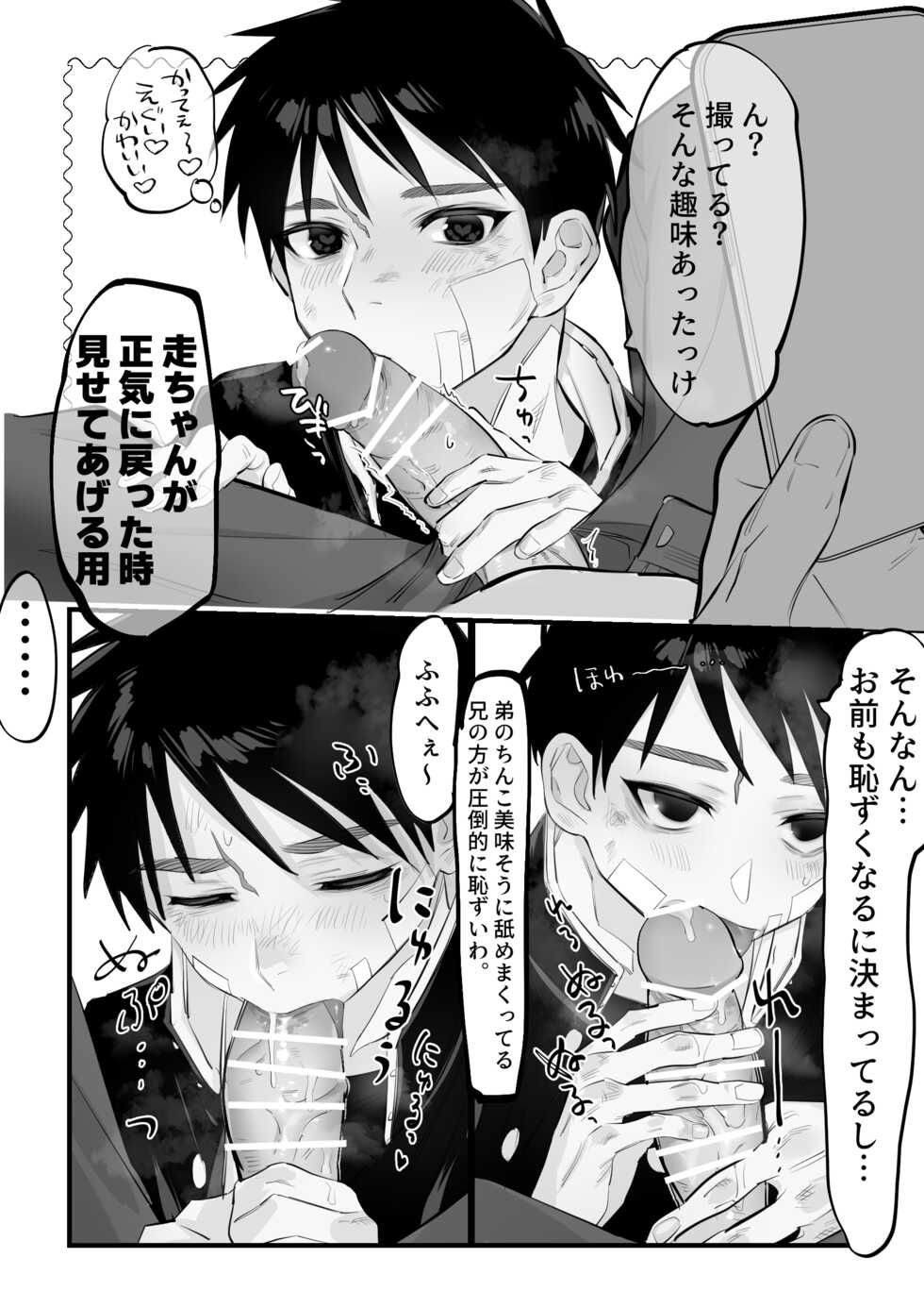 [Shikan] Ani ni Suwareru Otouto no Hanashi - Page 3