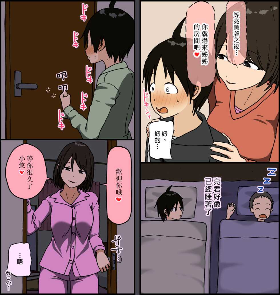 [Iris art (Toda Hisaya)] Boku to Onee-san | 我和大姊姊 [Chinese] [漢化組漢化組×夢中璞影] - Page 16