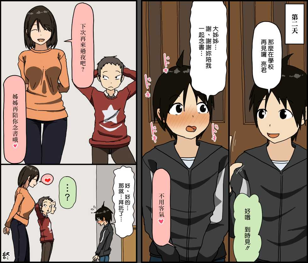 [Iris art (Toda Hisaya)] Boku to Onee-san | 我和大姊姊 [Chinese] [漢化組漢化組×夢中璞影] - Page 37